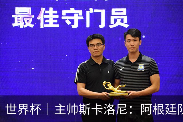 世界杯｜主帅斯卡洛尼：阿根廷队不自大也不自卑