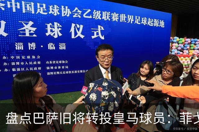 盘点巴萨旧将转投皇马球员：菲戈、萨维奥拉在列，库库雷利亚最新